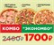 Пицца Комбо Экономбо 1075587
