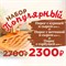 Набор пирогов Популярный 1056652