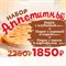 Набор пирогов Аппетитный 1034755