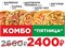 Пицца Комбо Пятница, 24 см 1064284